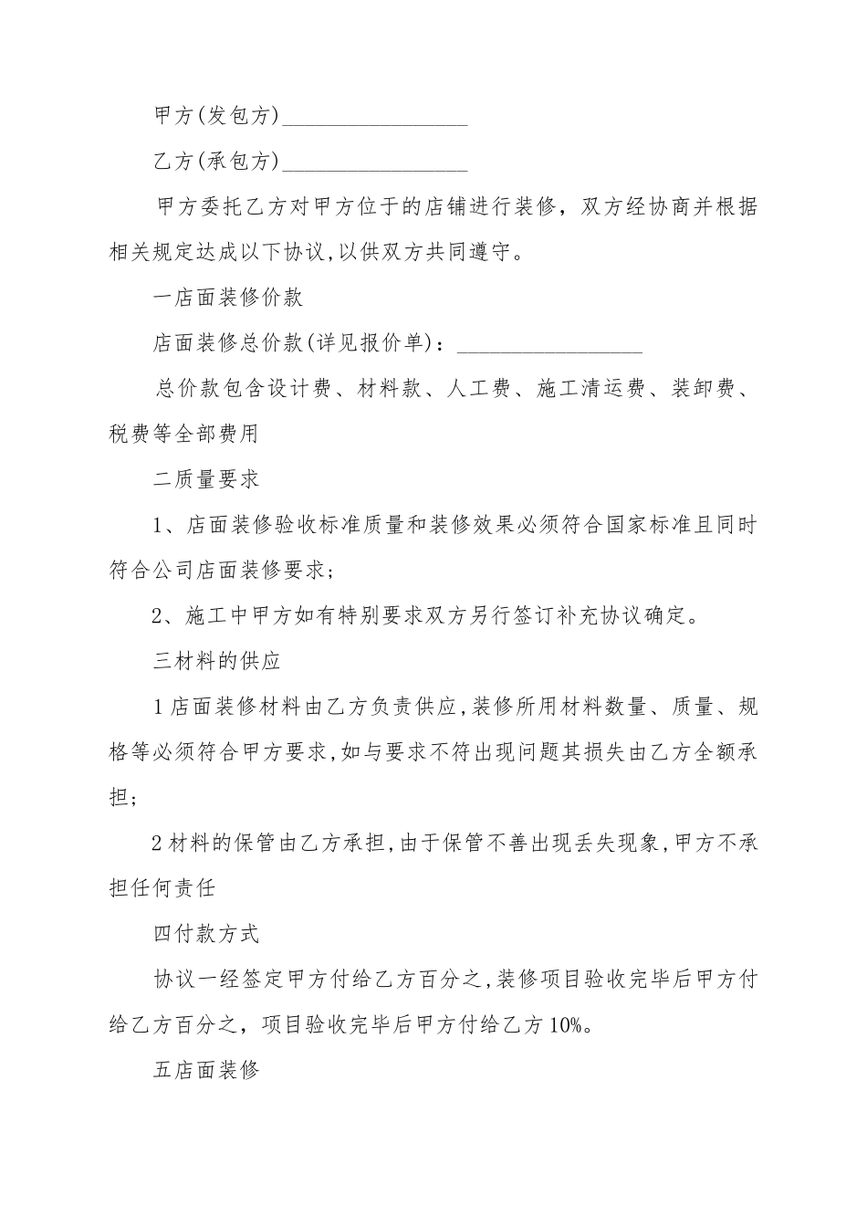 村委房门面装修承包合同_第2页