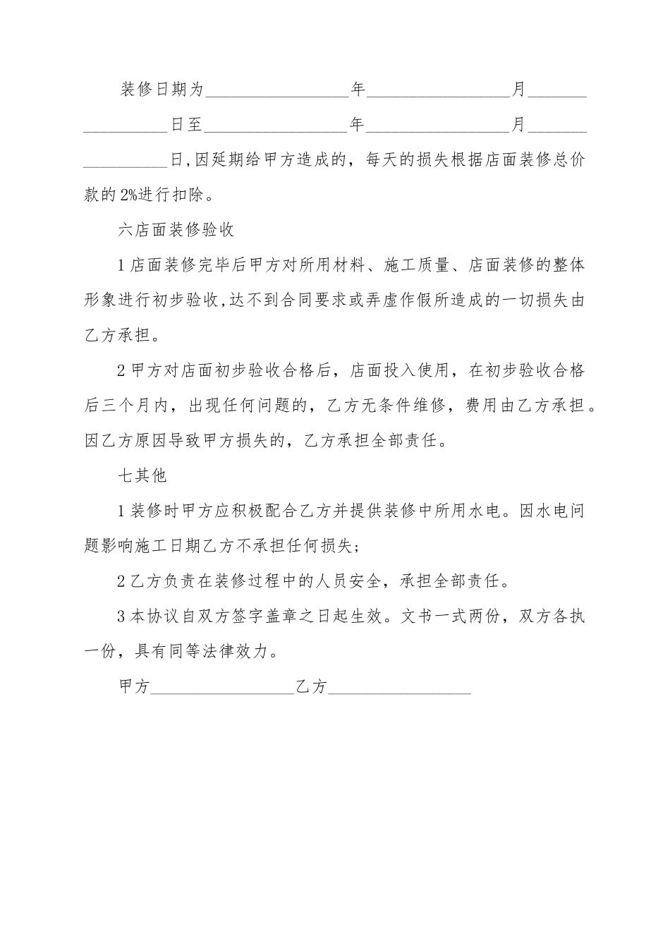 村委房门面装修承包合同_第3页