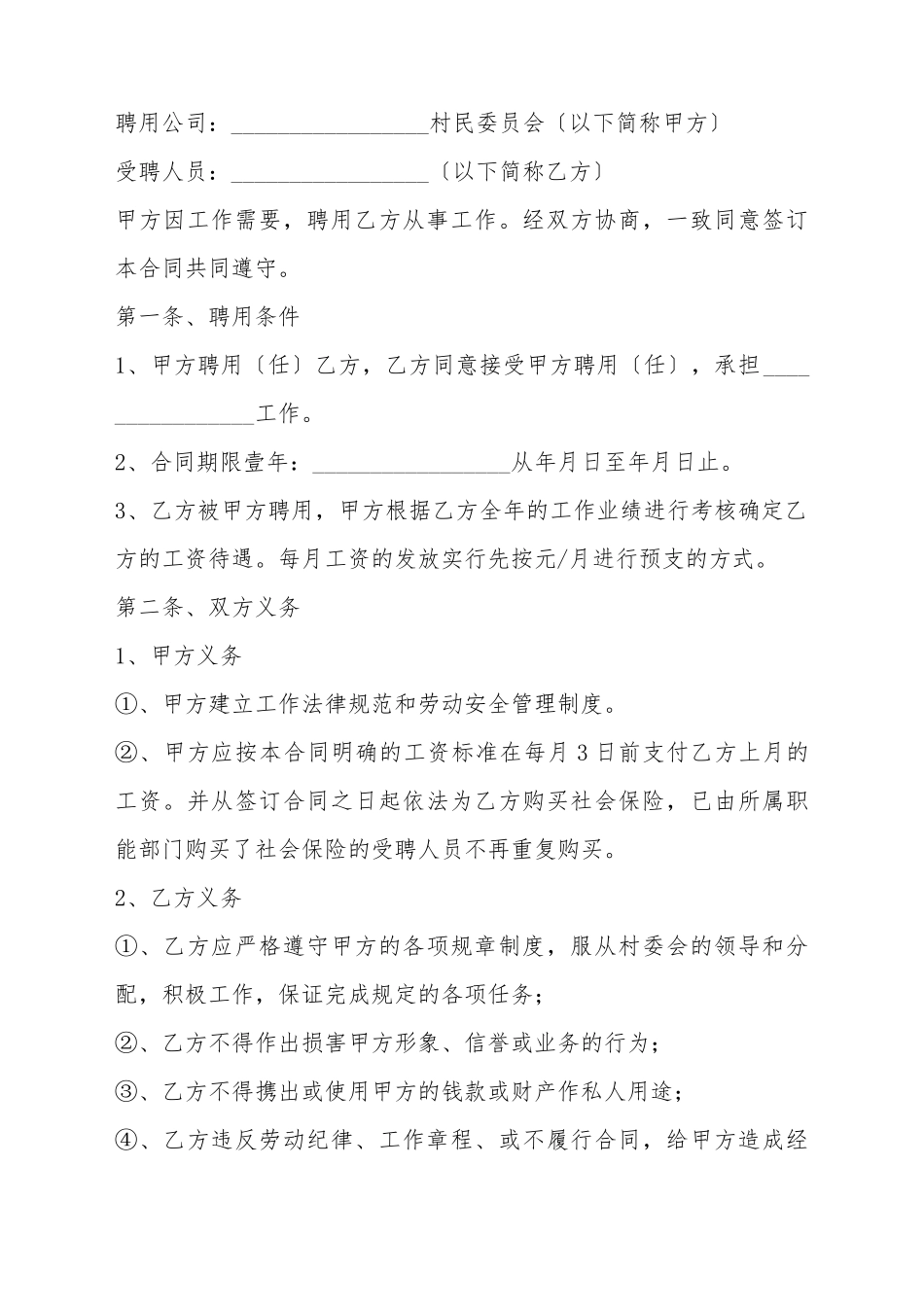 村委会聘用合同_第2页