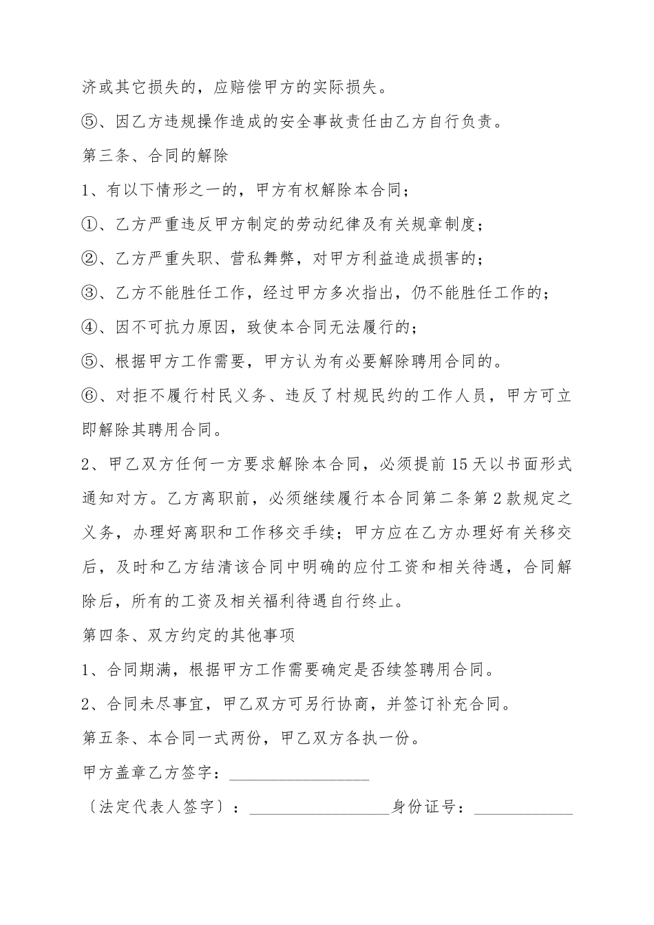 村委会聘用合同_第3页