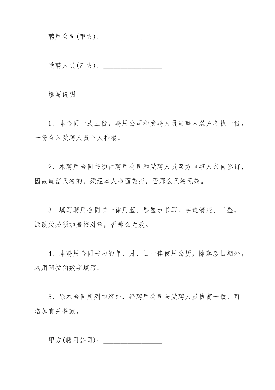 村委会聘用合同范本_第2页