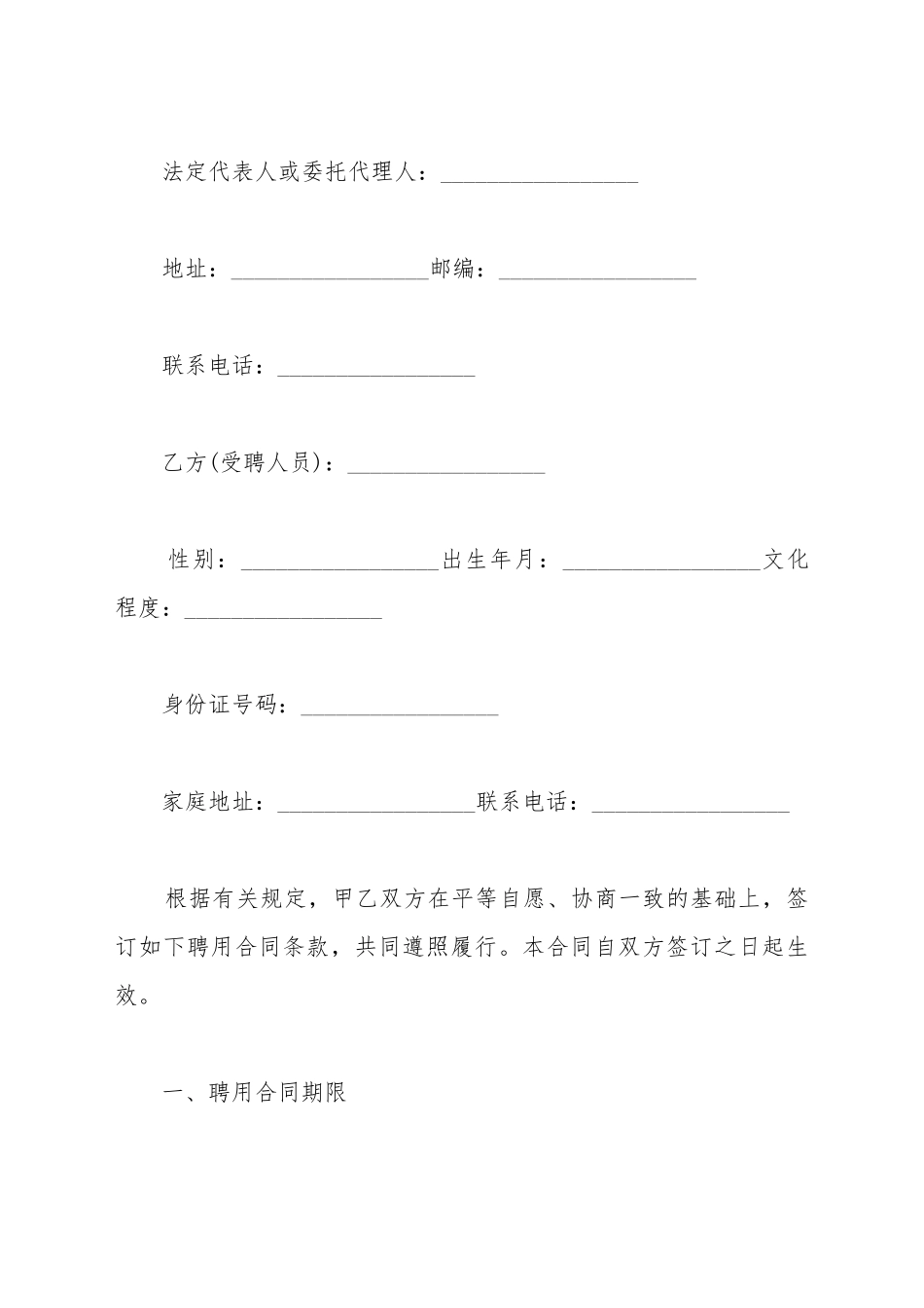 村委会聘用合同范本_第3页