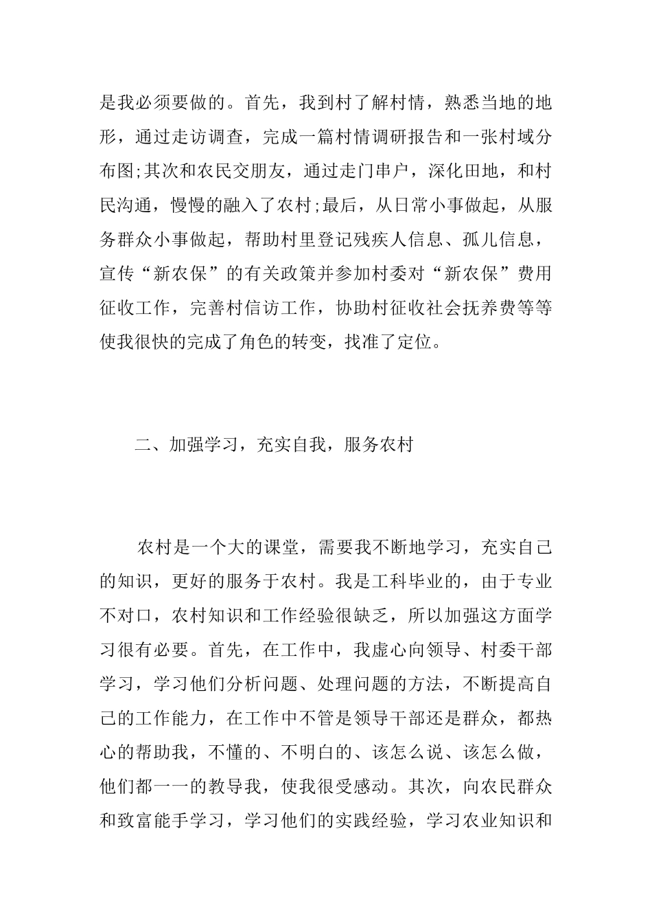 村官个人试用期工作总结_第2页