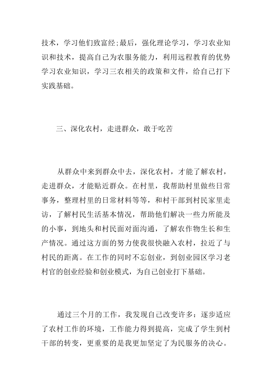 村官个人试用期工作总结_第3页