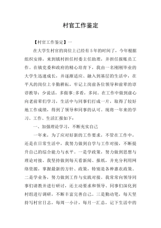 村官工作鉴定