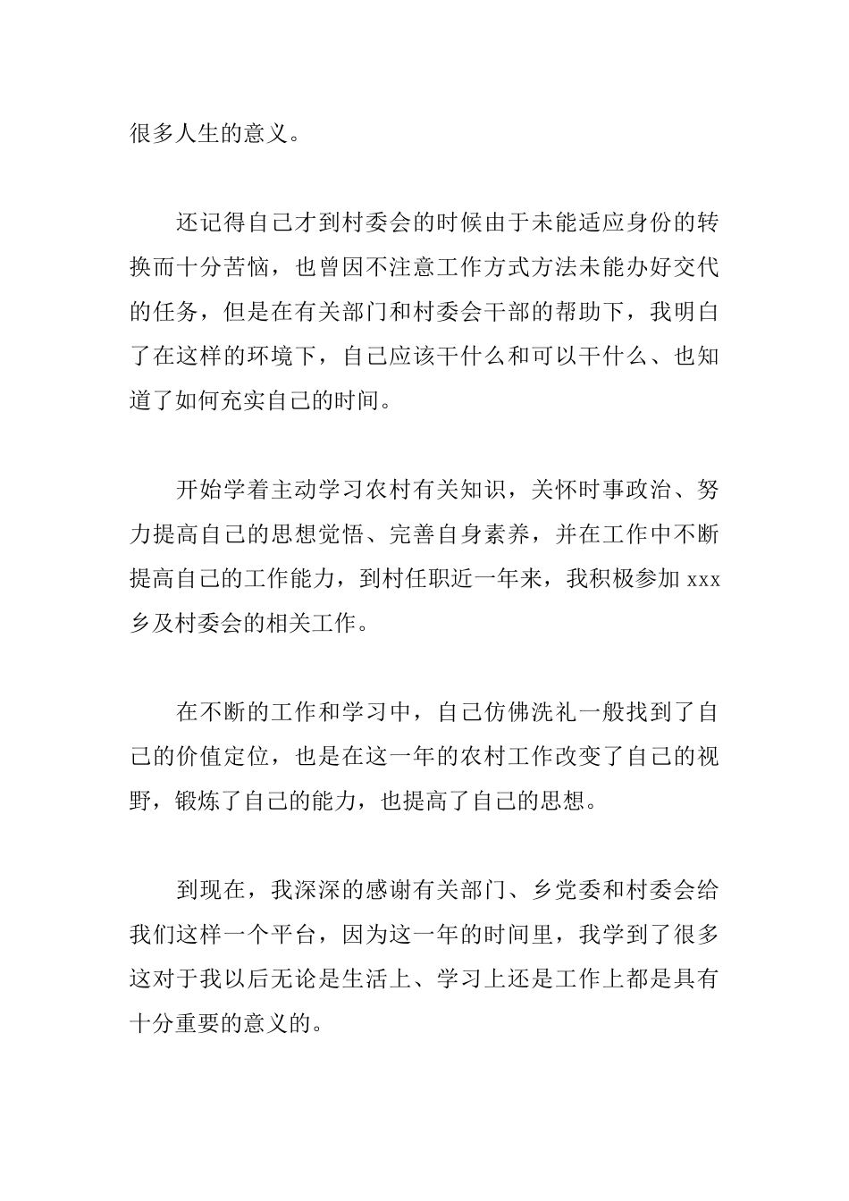 村官简短辞职申请书范文_第2页