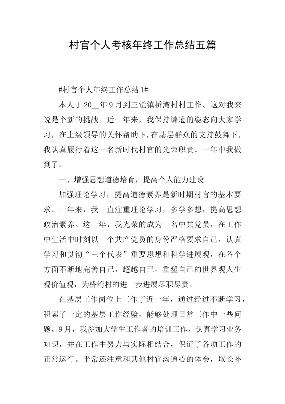村官个人考核年终工作总结五篇_第1页