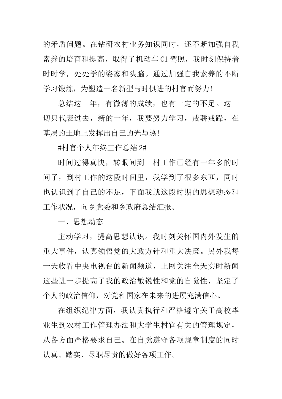 村官个人考核年终工作总结五篇_第3页