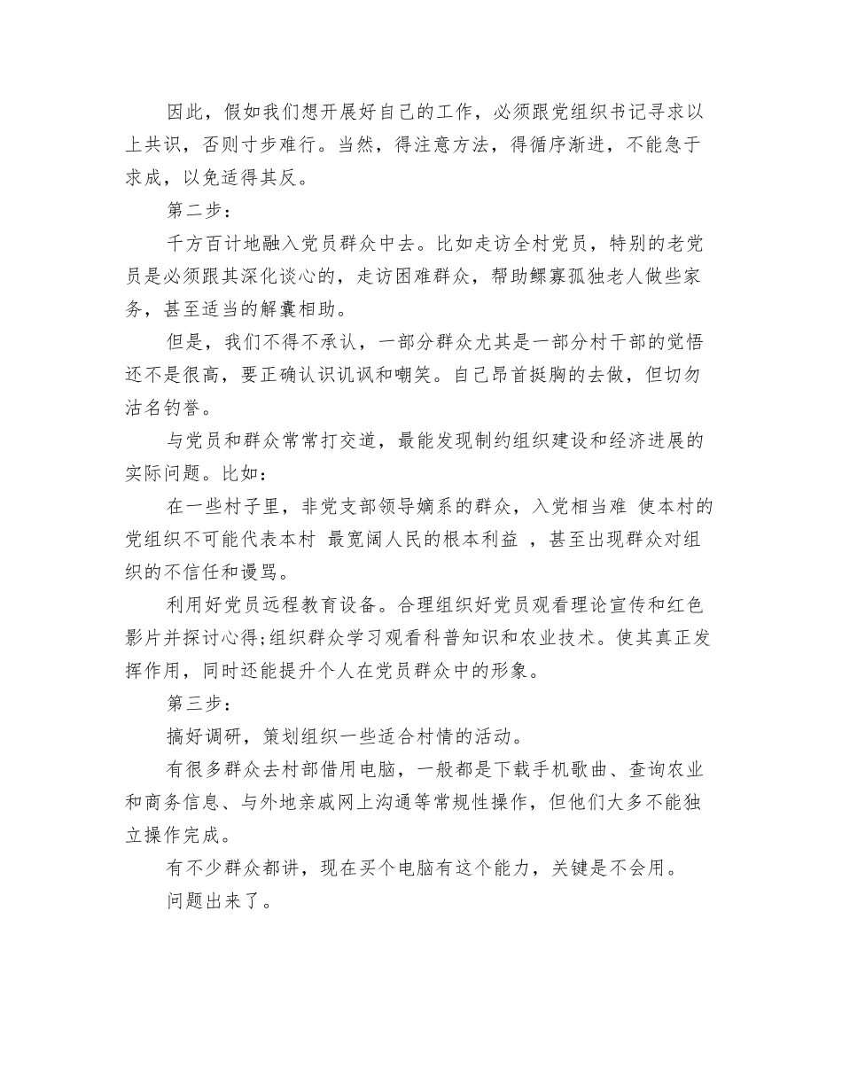 村官期满工作总结范文_第2页