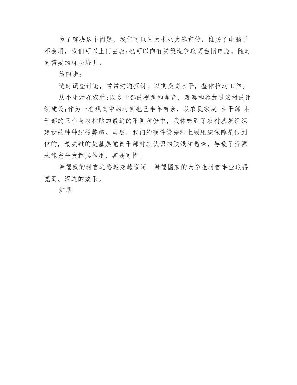 村官期满工作总结范文_第3页