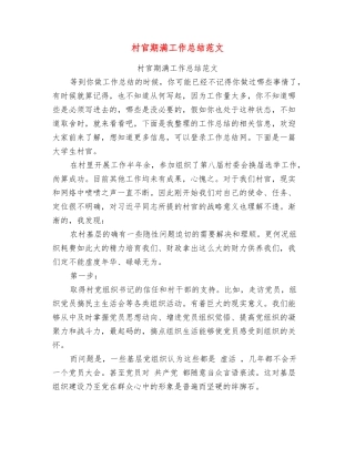 村官期满工作总结范文