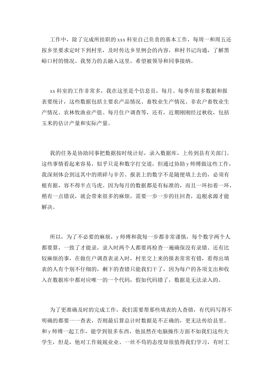 村官工作自我鉴定范文_第2页