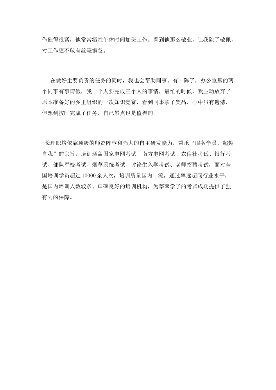 村官工作自我鉴定范文_第3页