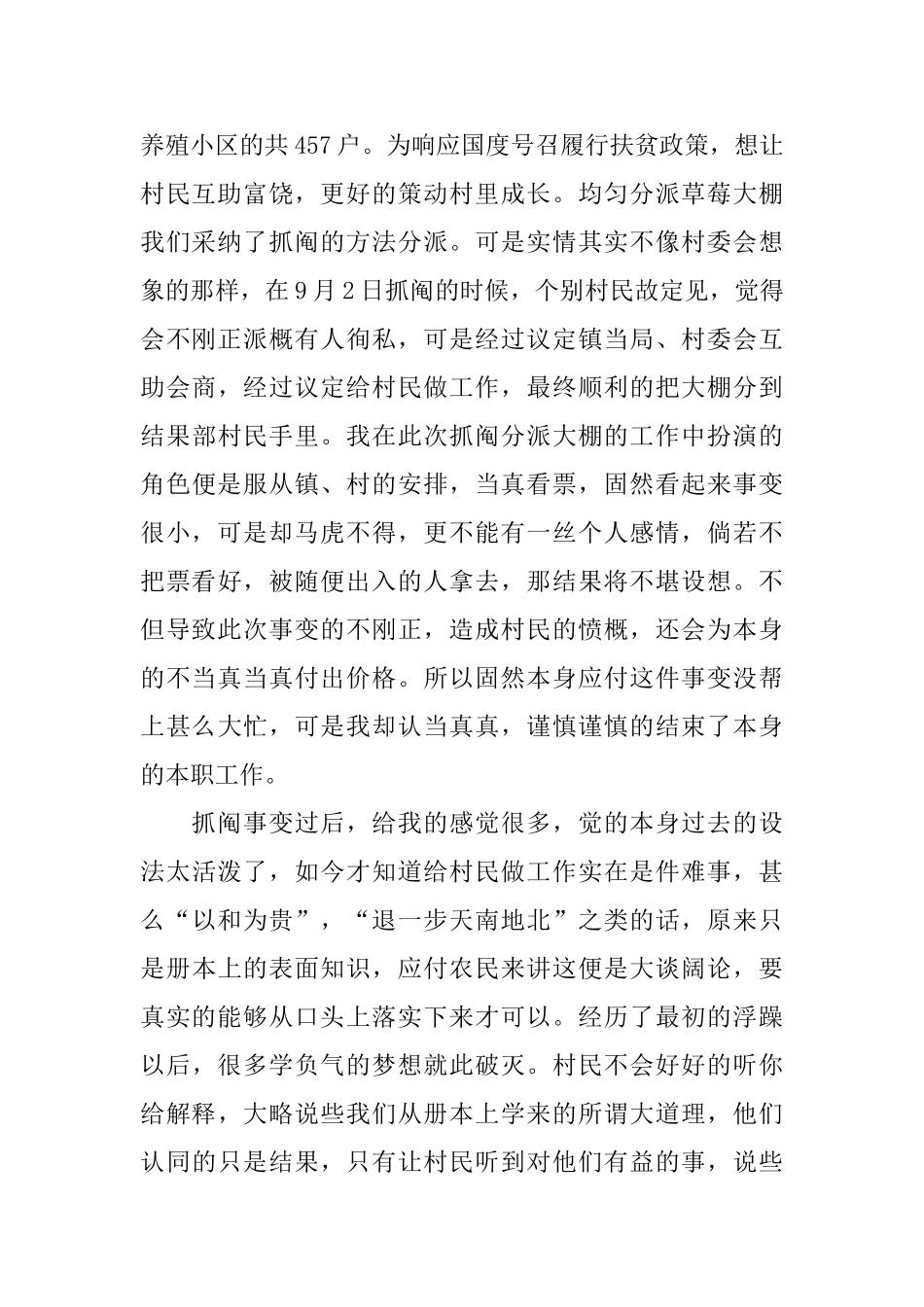 村官助理述职报告范文_第2页