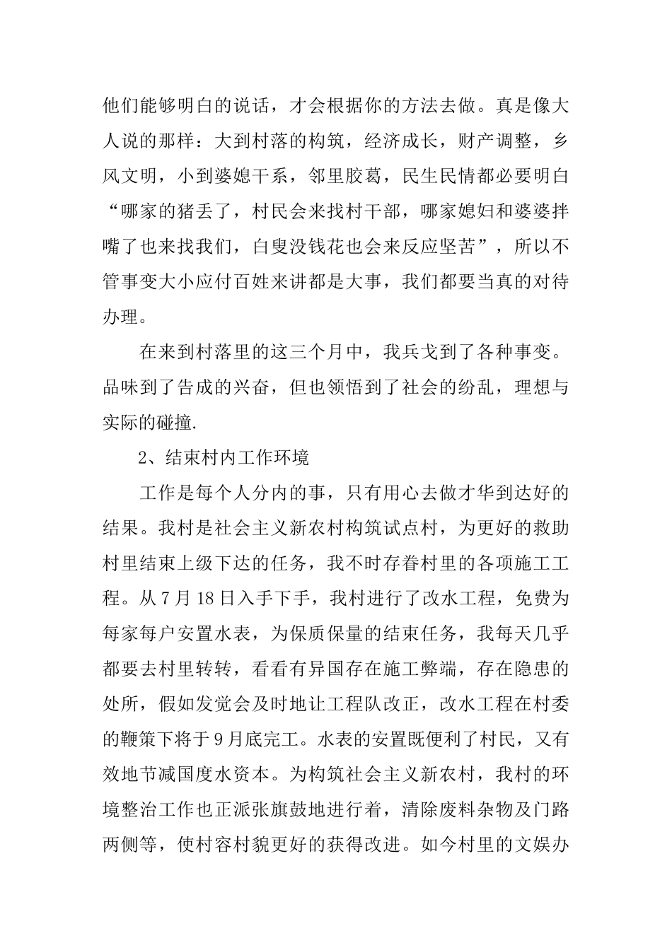 村官助理述职报告范文_第3页