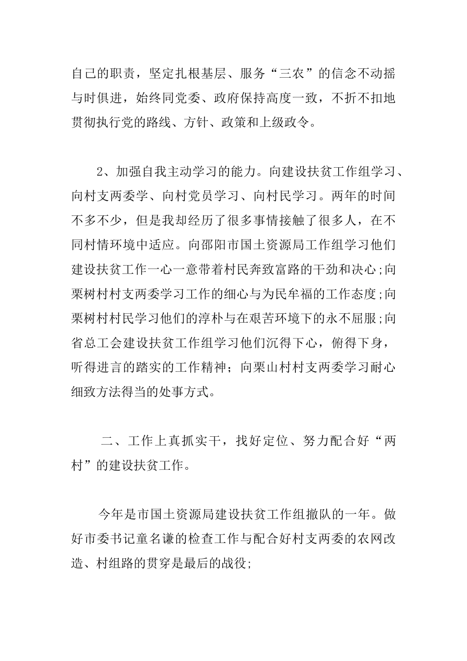 村官精准扶贫工作总结范文_第2页