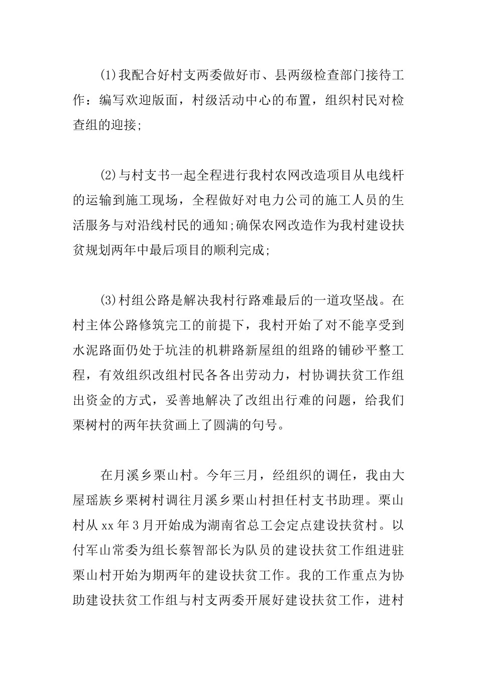 村官精准扶贫工作总结范文_第3页