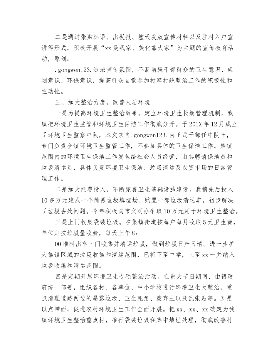 村容村貌整治调研工作情况汇报_第2页