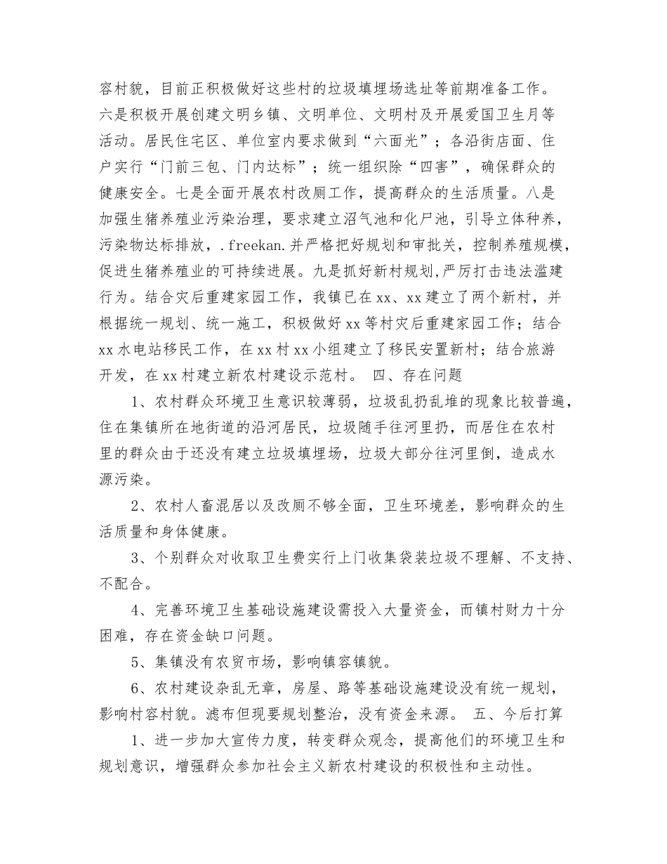 村容村貌整治调研工作情况汇报_第3页