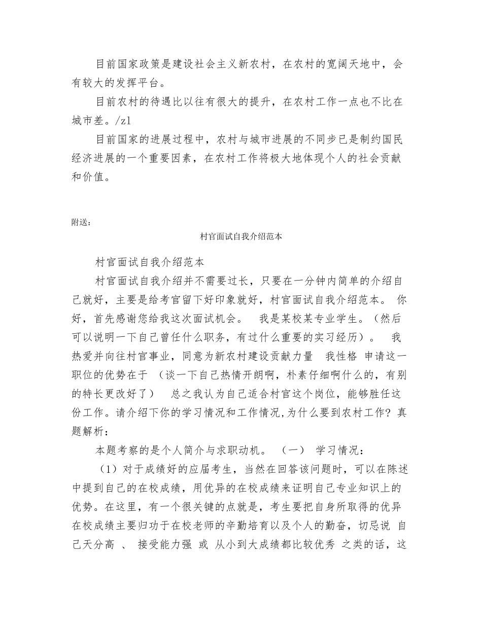 村官面试自我介绍范文_第2页