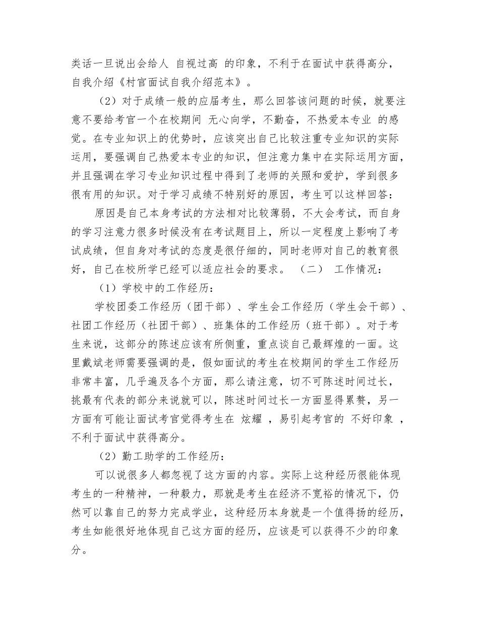 村官面试自我介绍范文_第3页