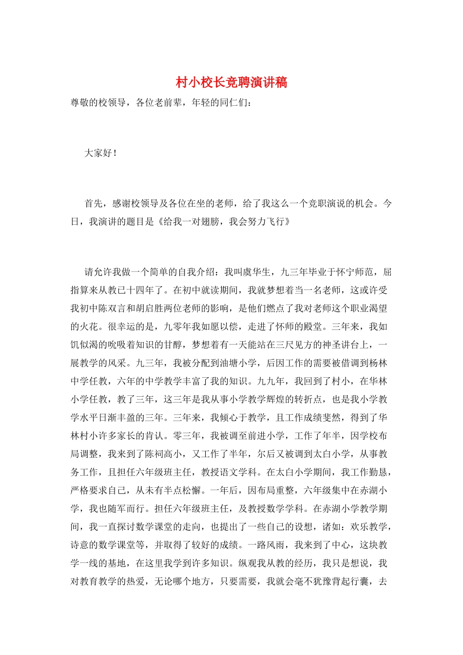 村小校长竞聘演讲稿_第1页