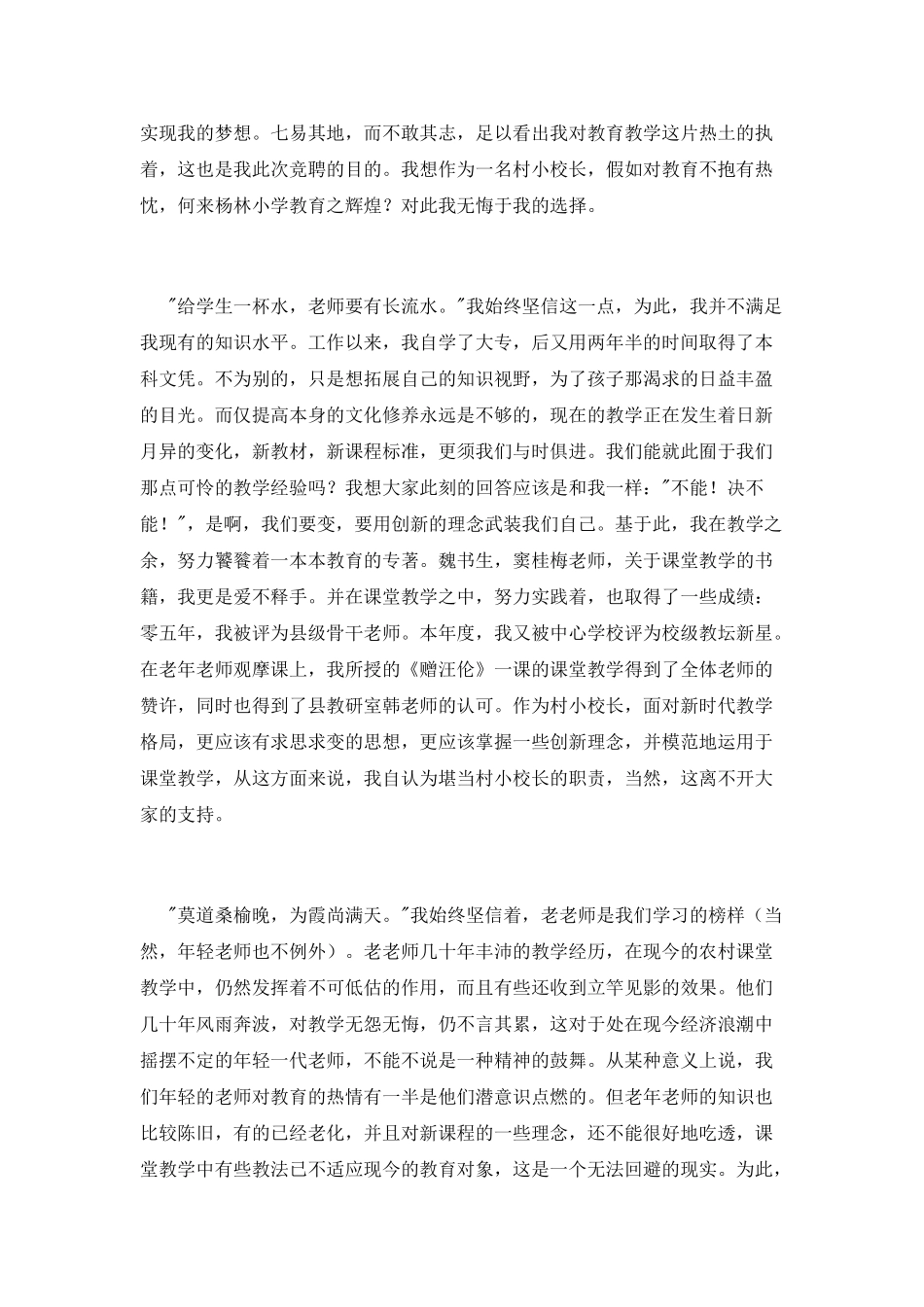 村小校长竞聘演讲稿_第2页