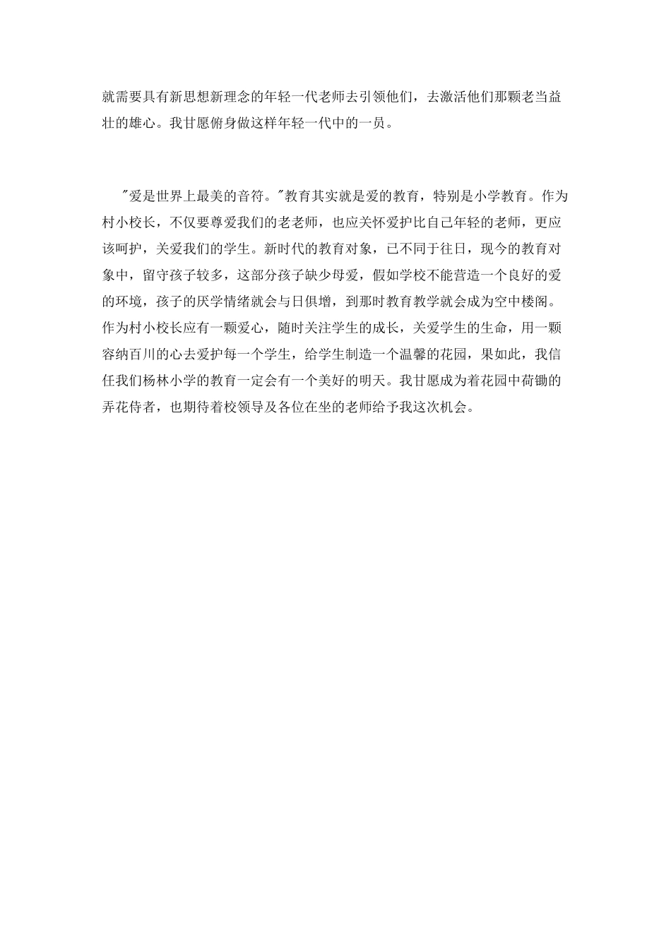 村小校长竞聘演讲稿_第3页
