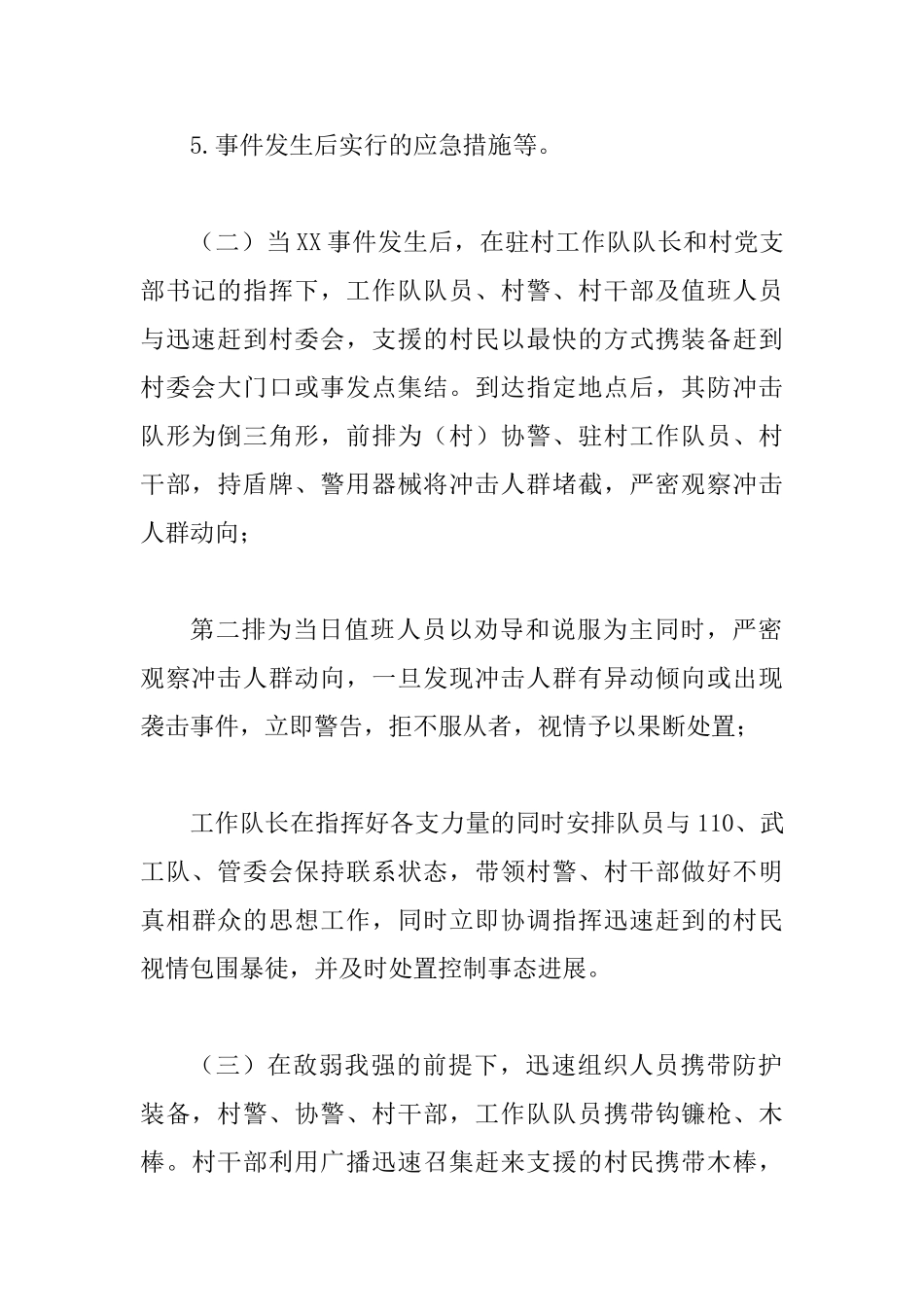 村工作队防应急预案_第3页