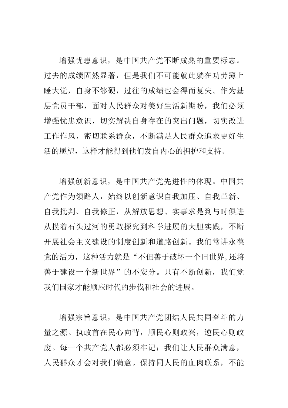 村干部强化四个意识发言稿3篇_第2页