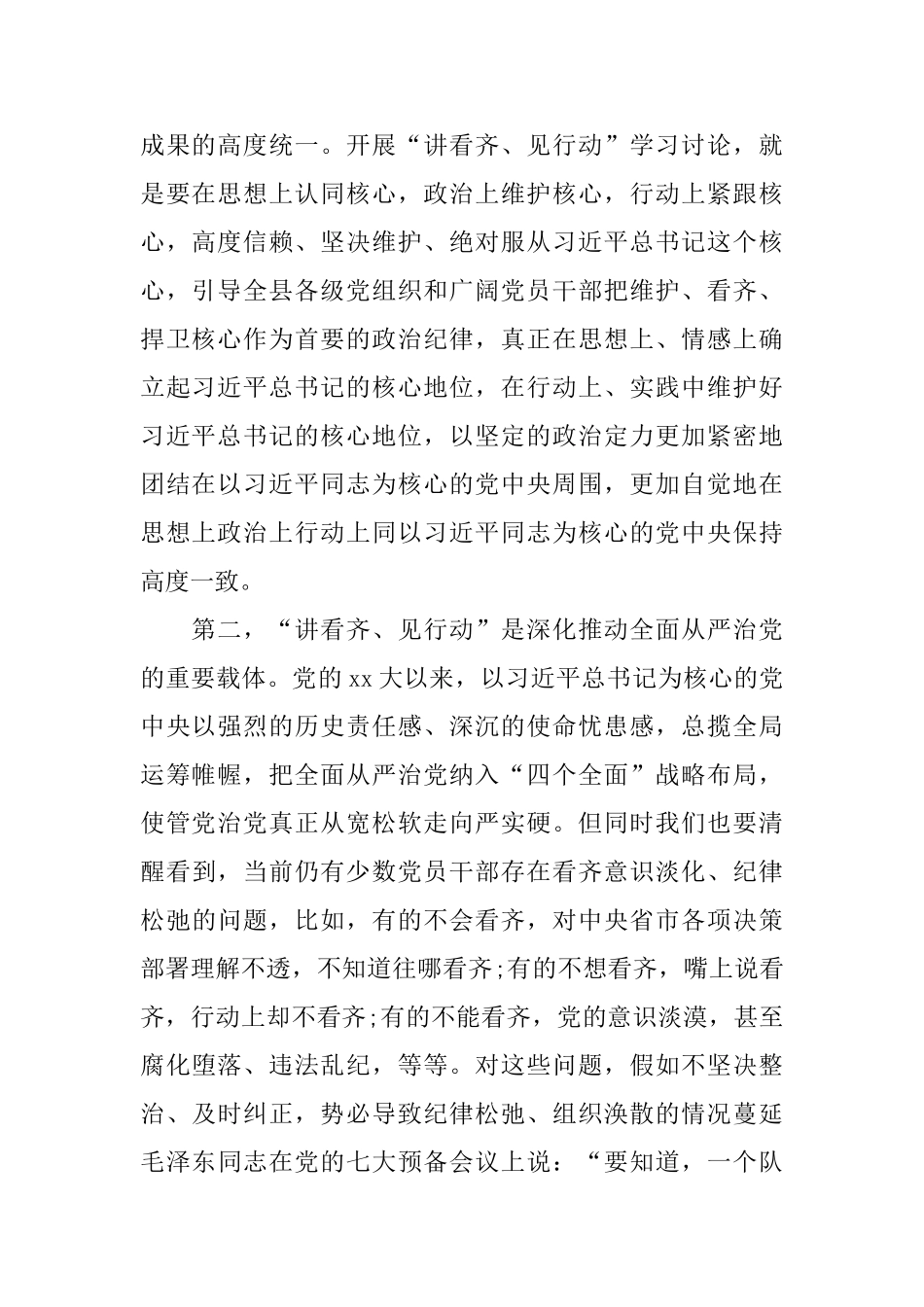 村干部学习讲看齐见行动学习总结报告_第2页