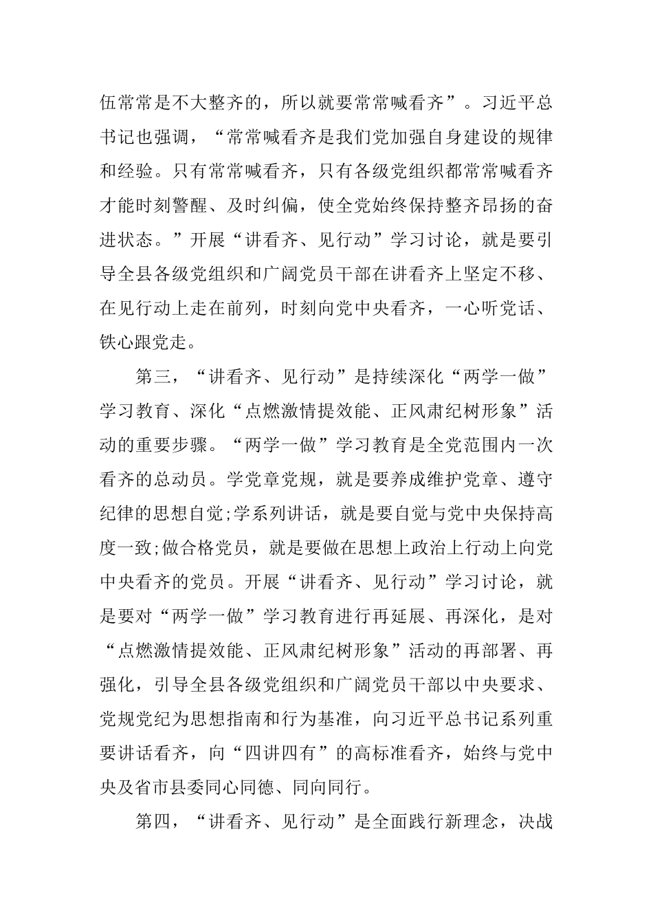 村干部学习讲看齐见行动学习总结报告_第3页
