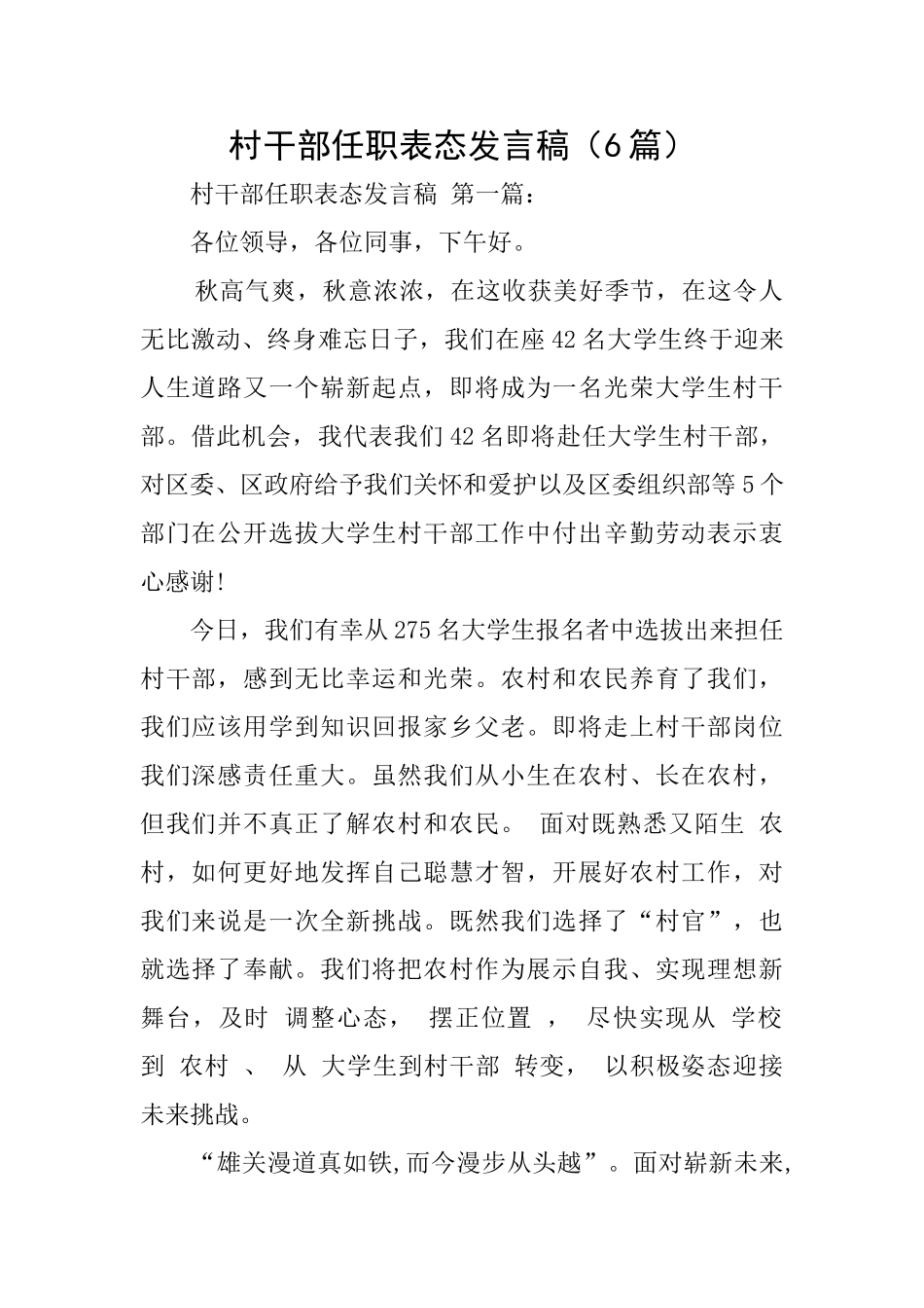 村干部任职表态发言稿_第1页