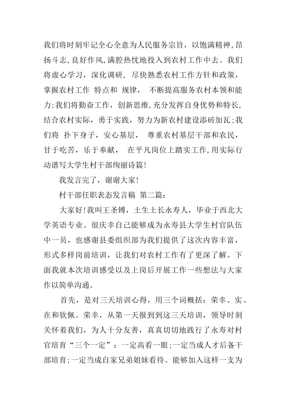 村干部任职表态发言稿_第2页