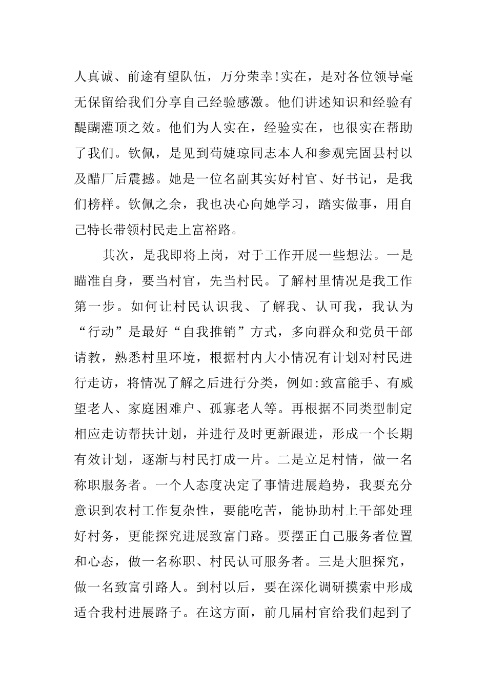 村干部任职表态发言稿_第3页