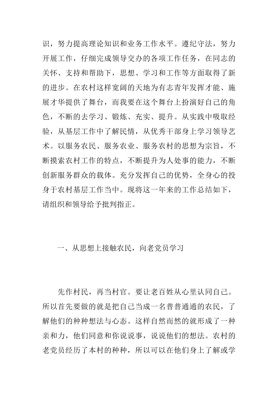 村干部个人工作总结范文_第2页