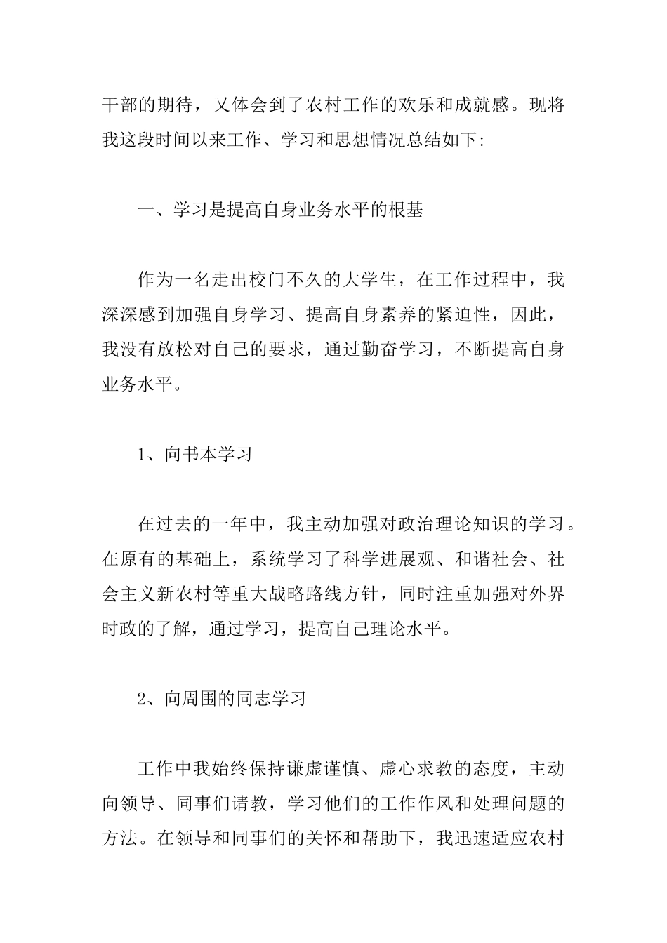 村干部个人工作总结2篇合集_第2页