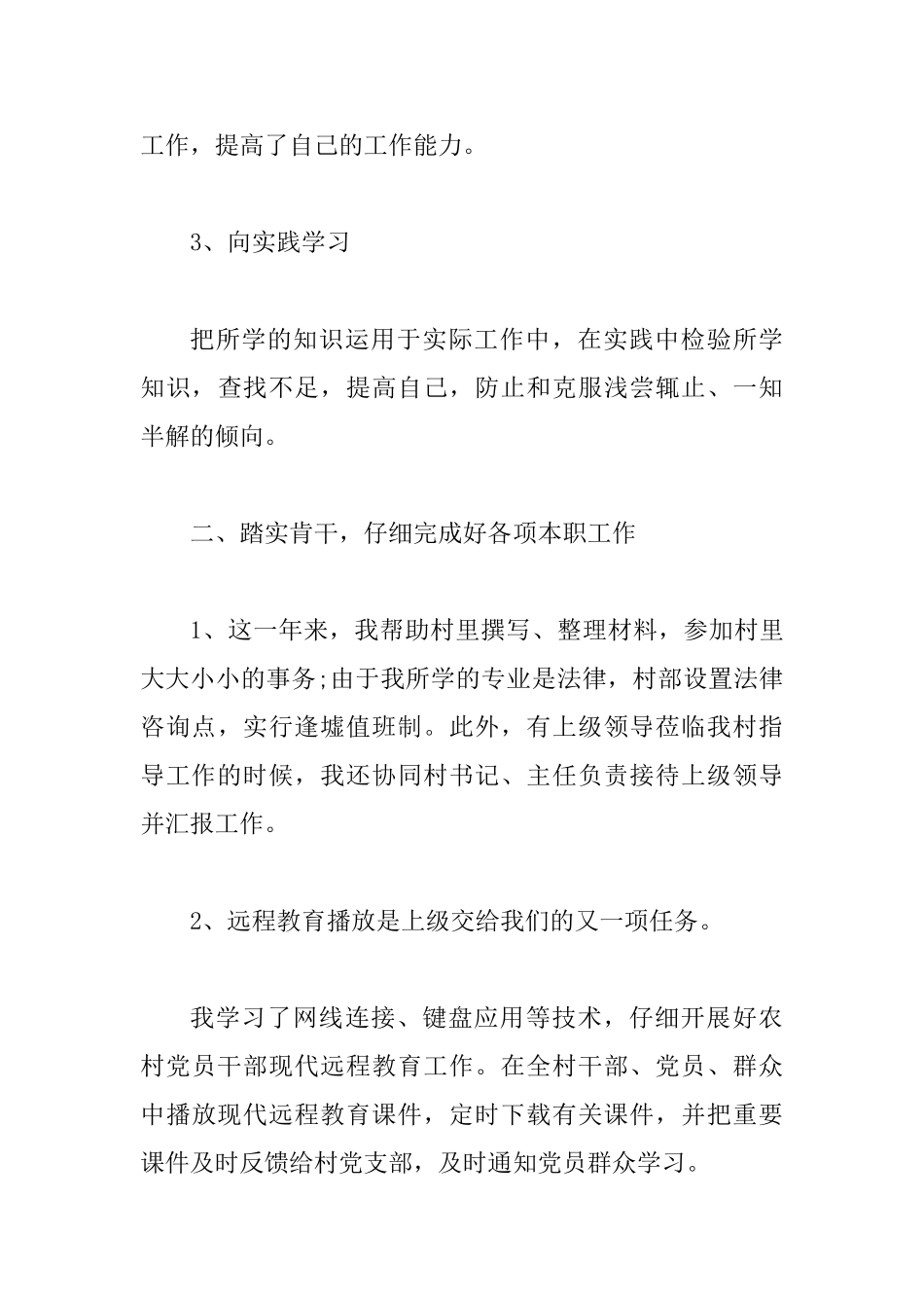 村干部个人工作总结2篇合集_第3页