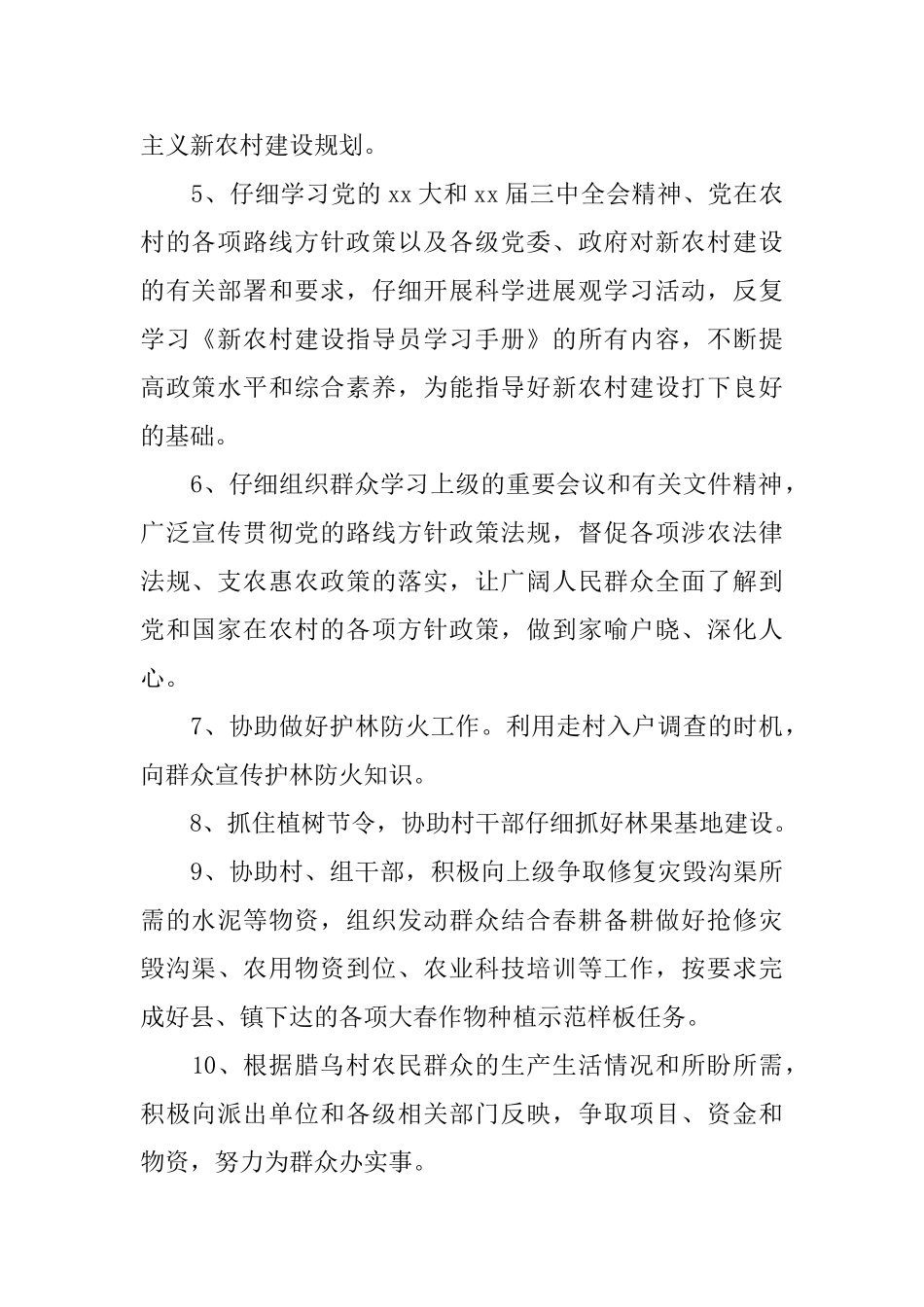 村干部个人工作计划格式范文_第2页