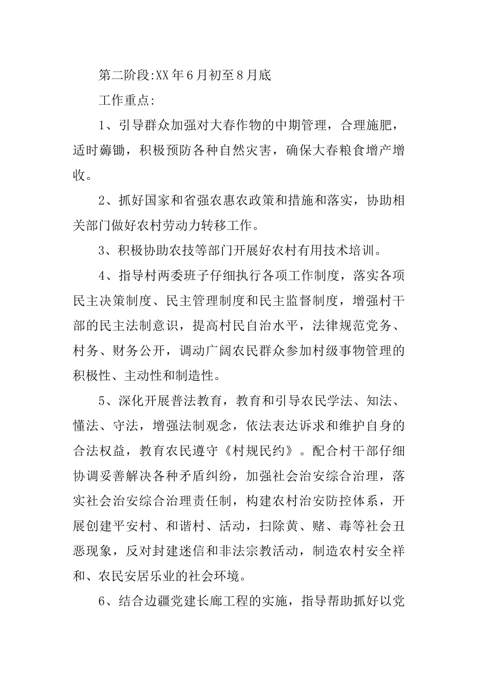 村干部个人工作计划格式范文_第3页