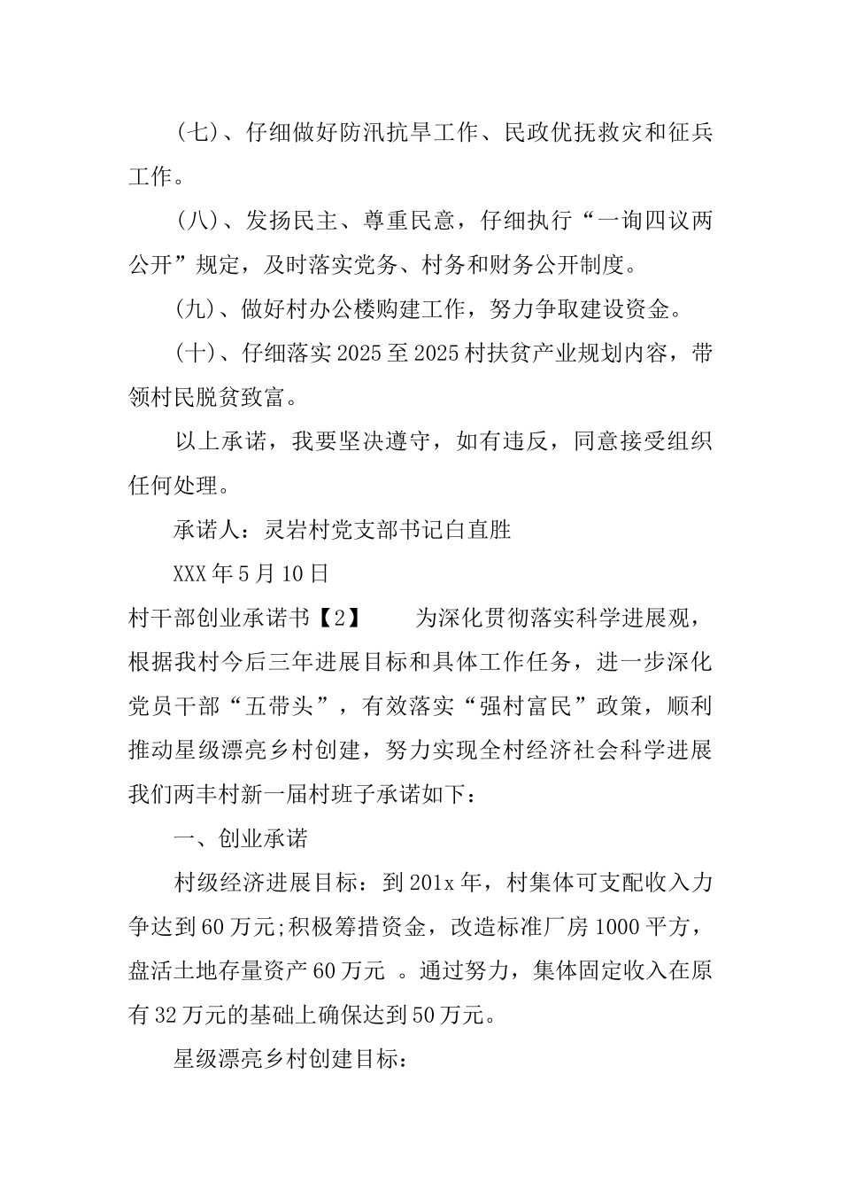 村干部创业承诺书_第2页