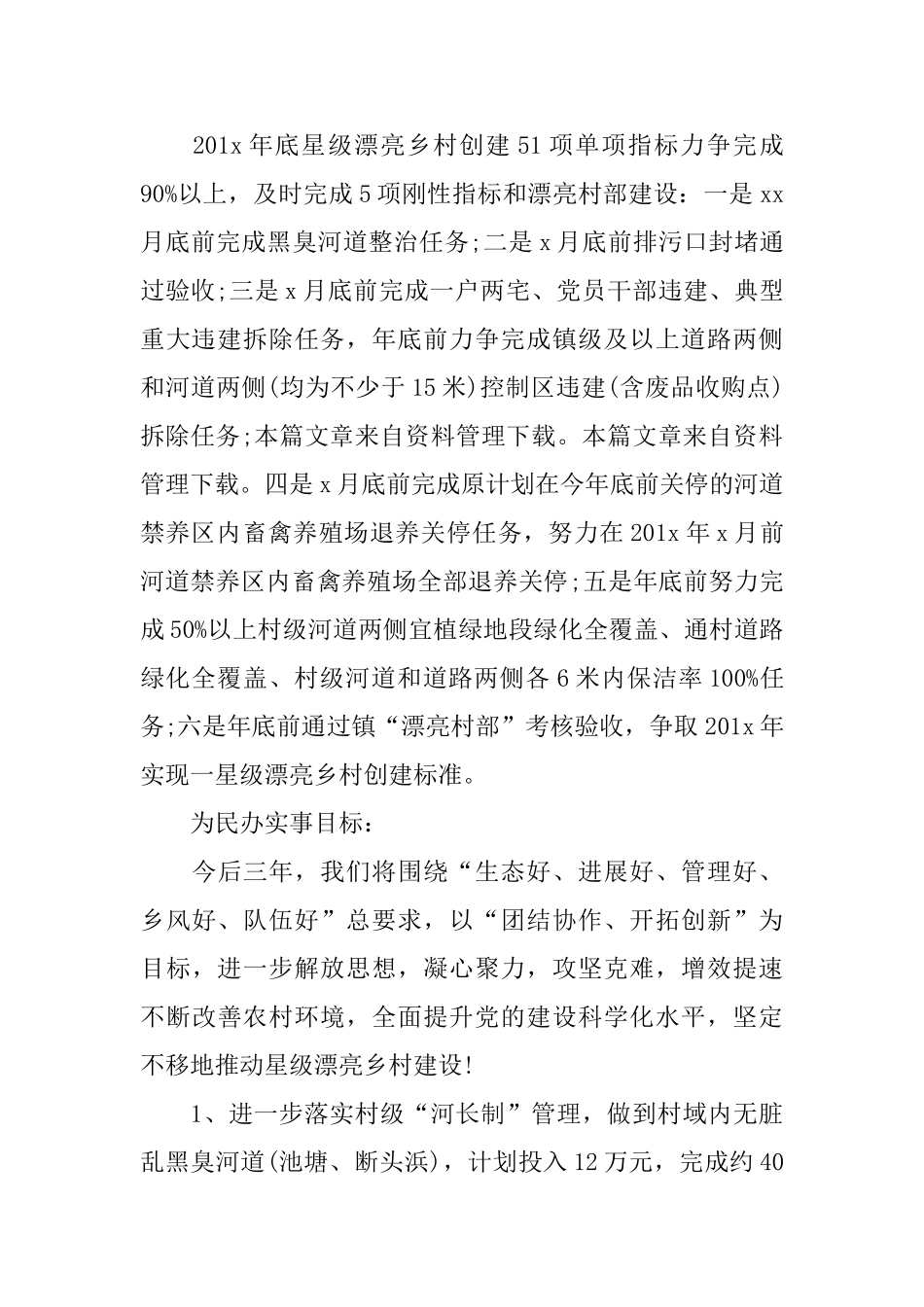 村干部创业承诺书_第3页