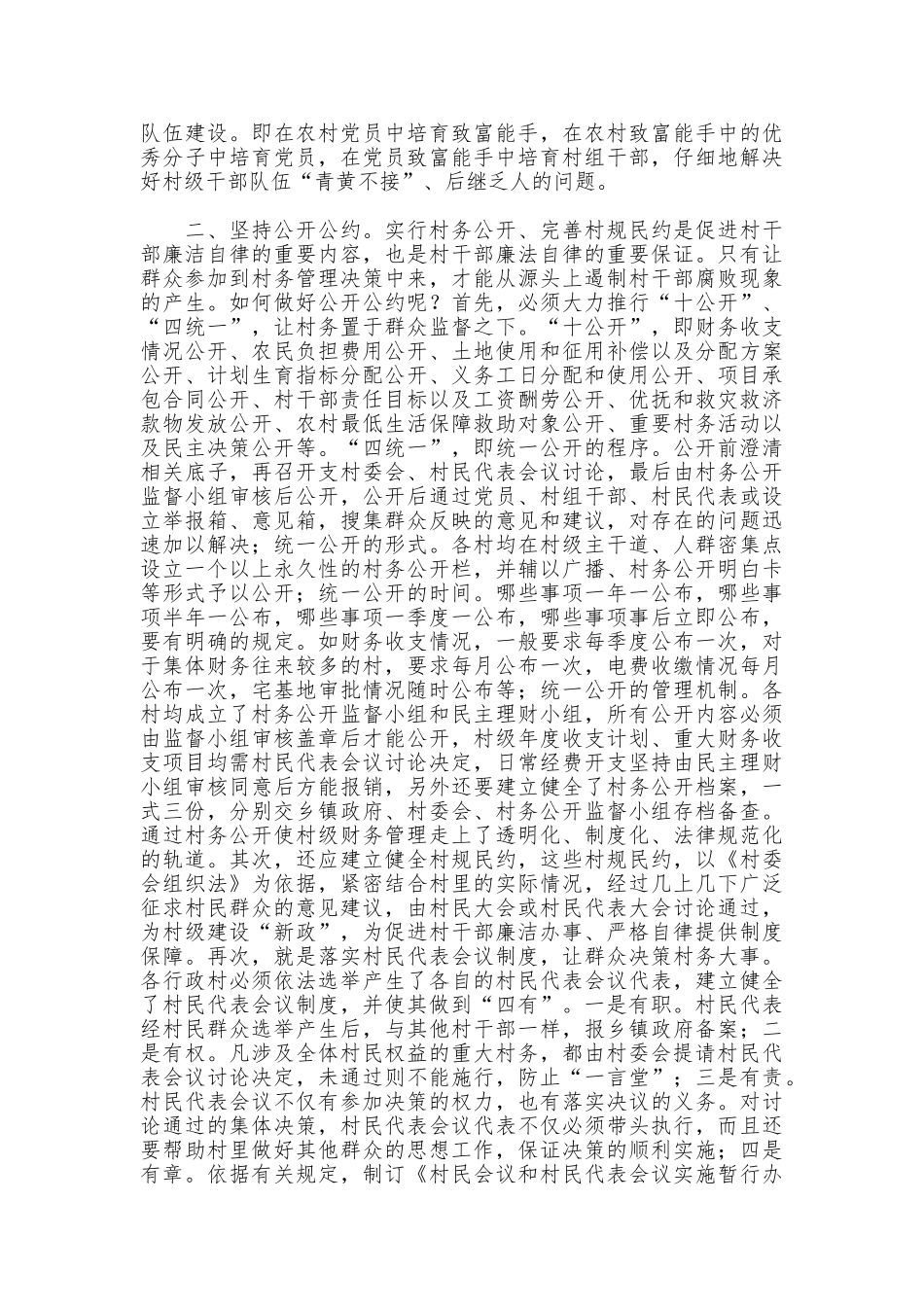 村干部廉洁自律制度_第2页