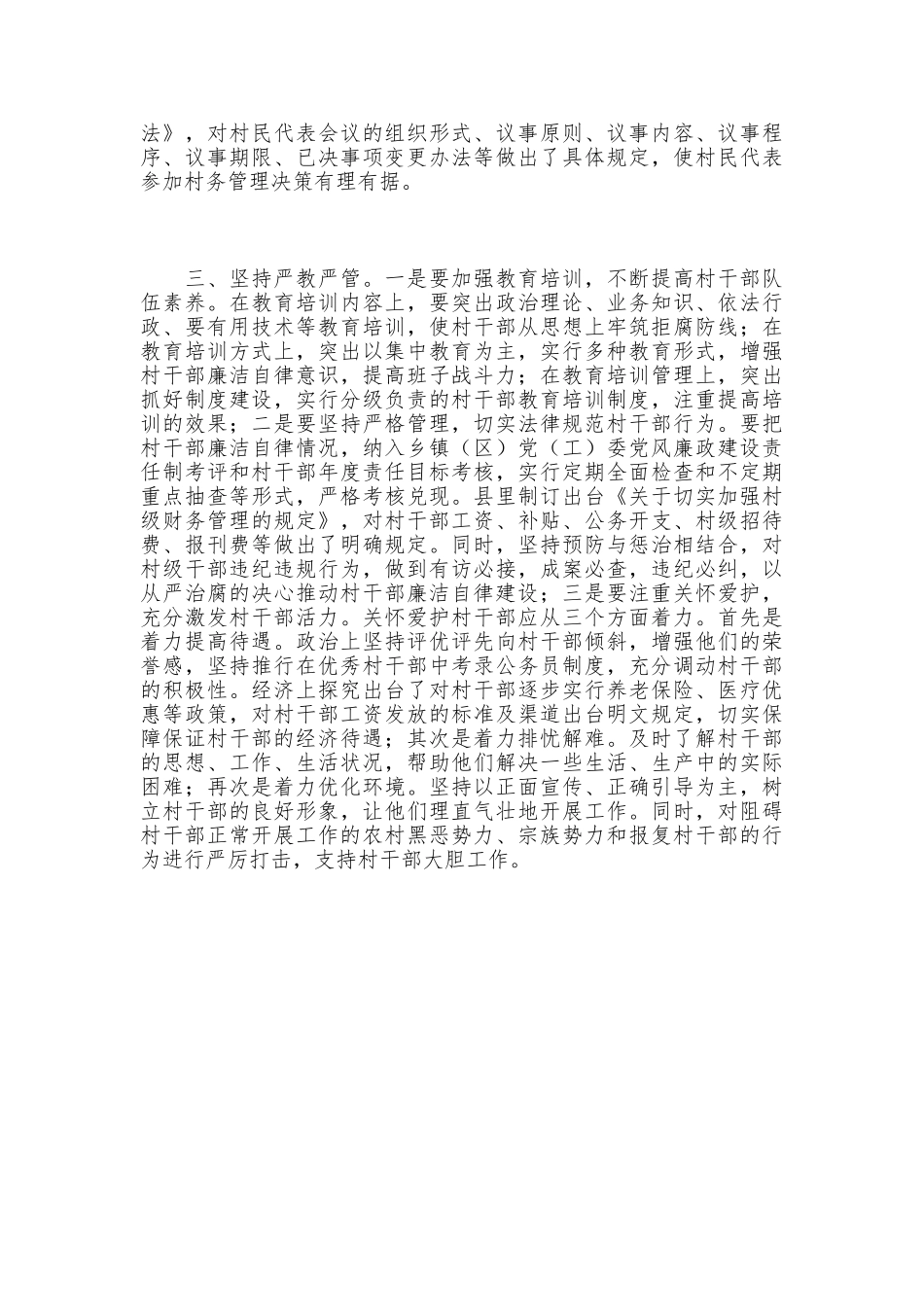 村干部廉洁自律制度_第3页