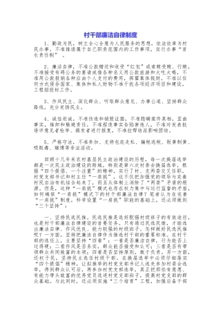 村干部廉洁自律制度