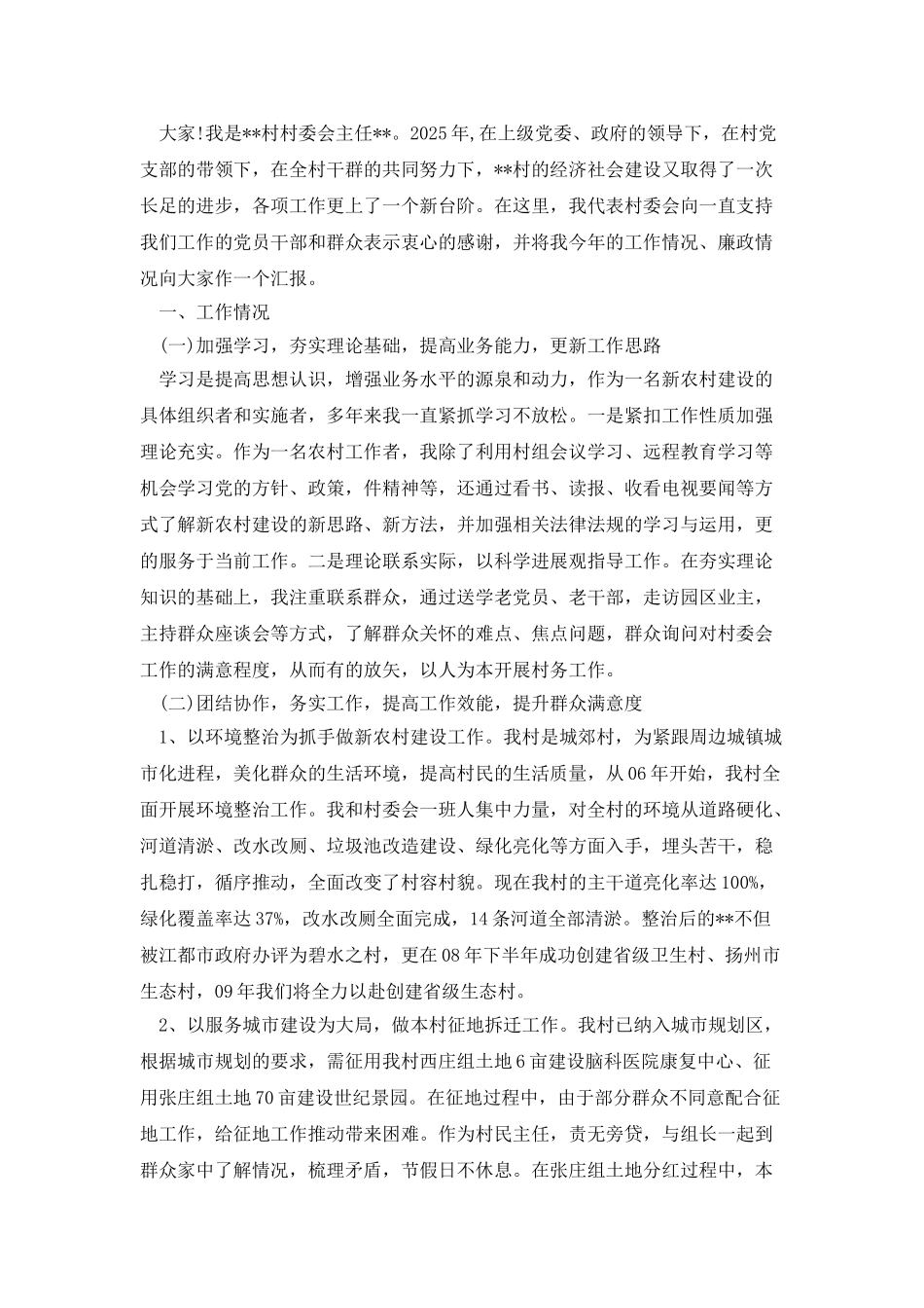 村干部个人述职述廉_第2页