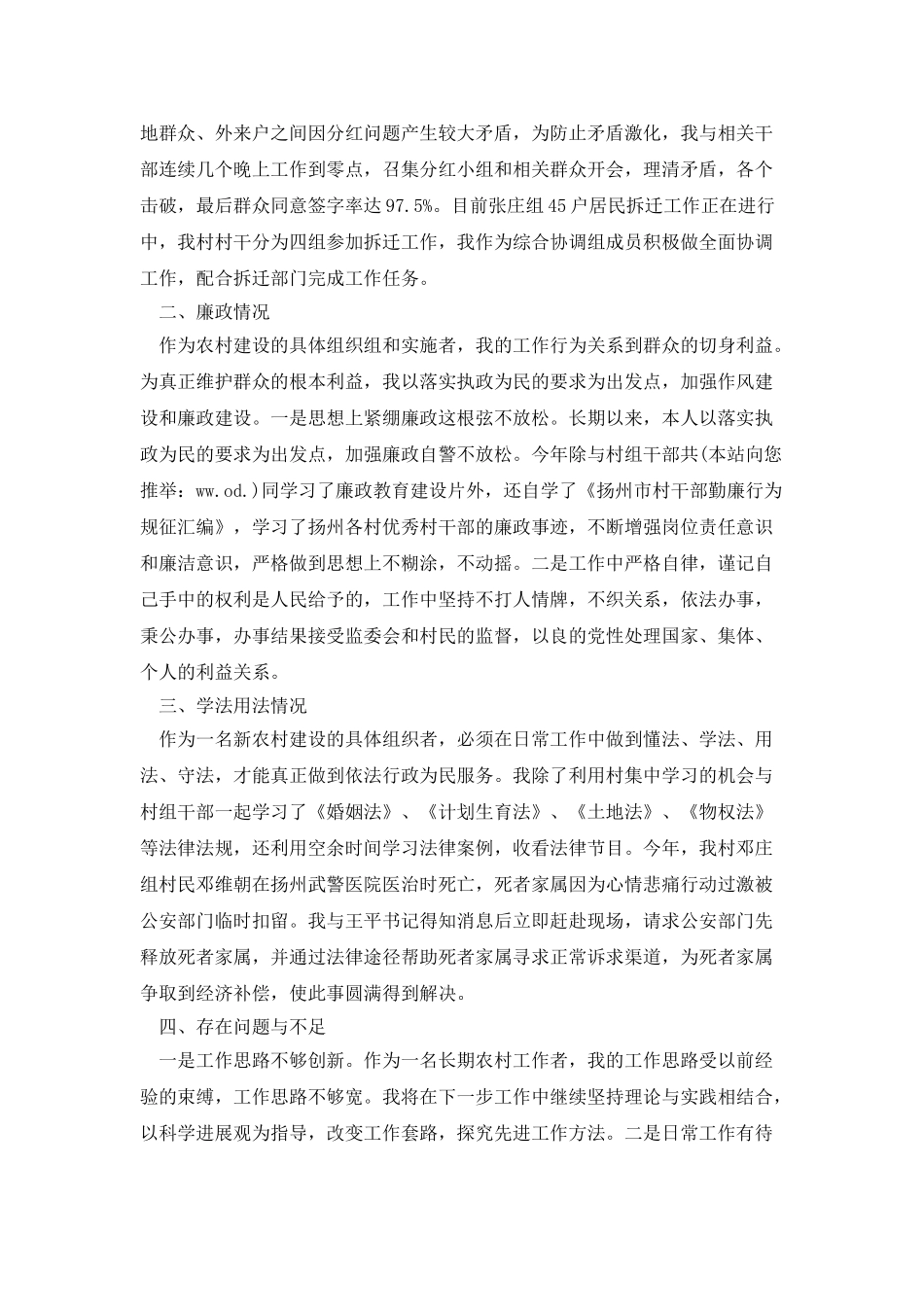 村干部个人述职述廉_第3页