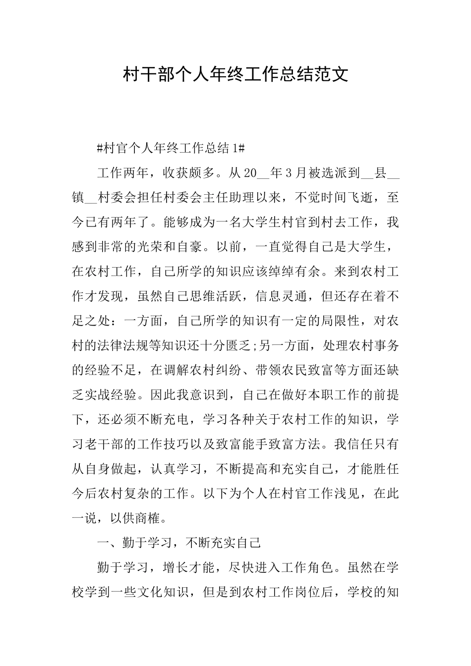 村干部个人年终工作总结范文_第1页