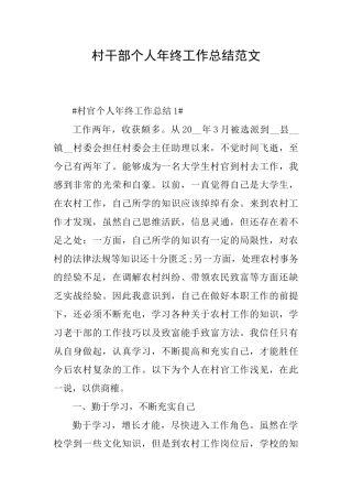 村干部个人年终工作总结范文