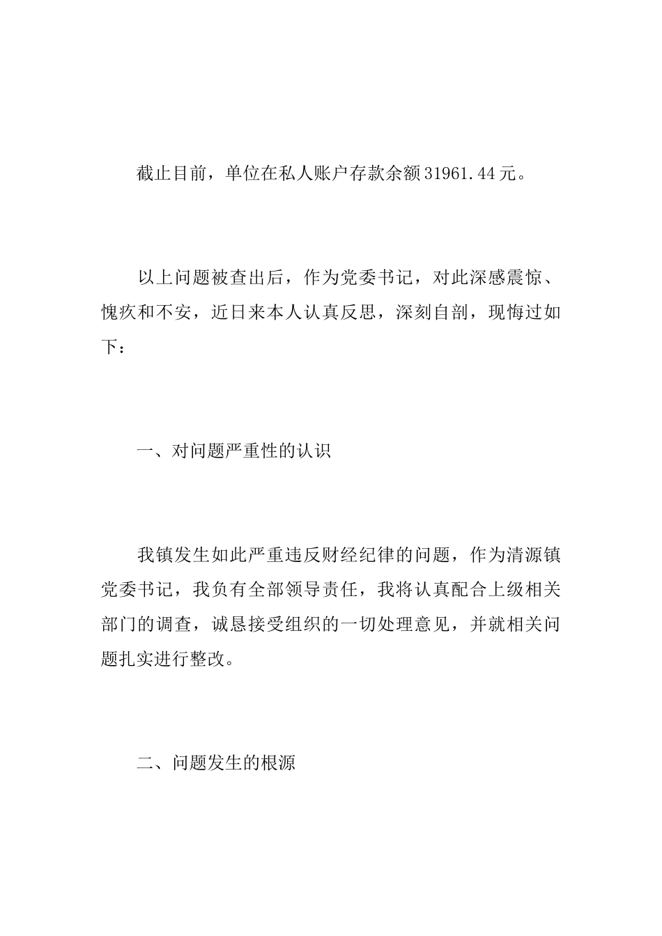 村干部悔过书_第2页